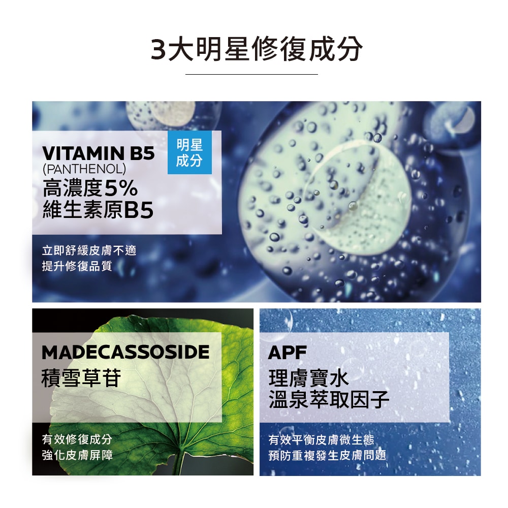 理膚寶水 B5全面修復保濕化妝水 200ml 積雪草苷