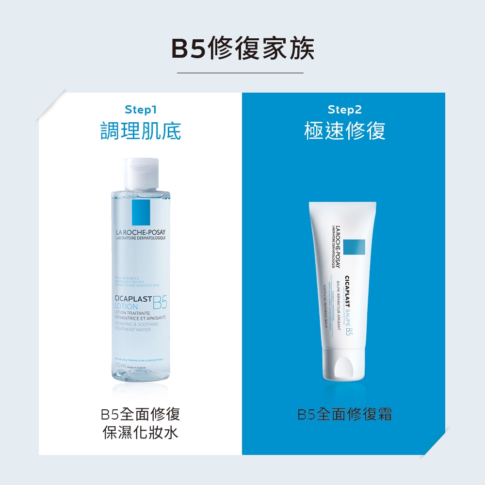 理膚寶水 B5全面修復保濕化妝水 200ml 調理肌底