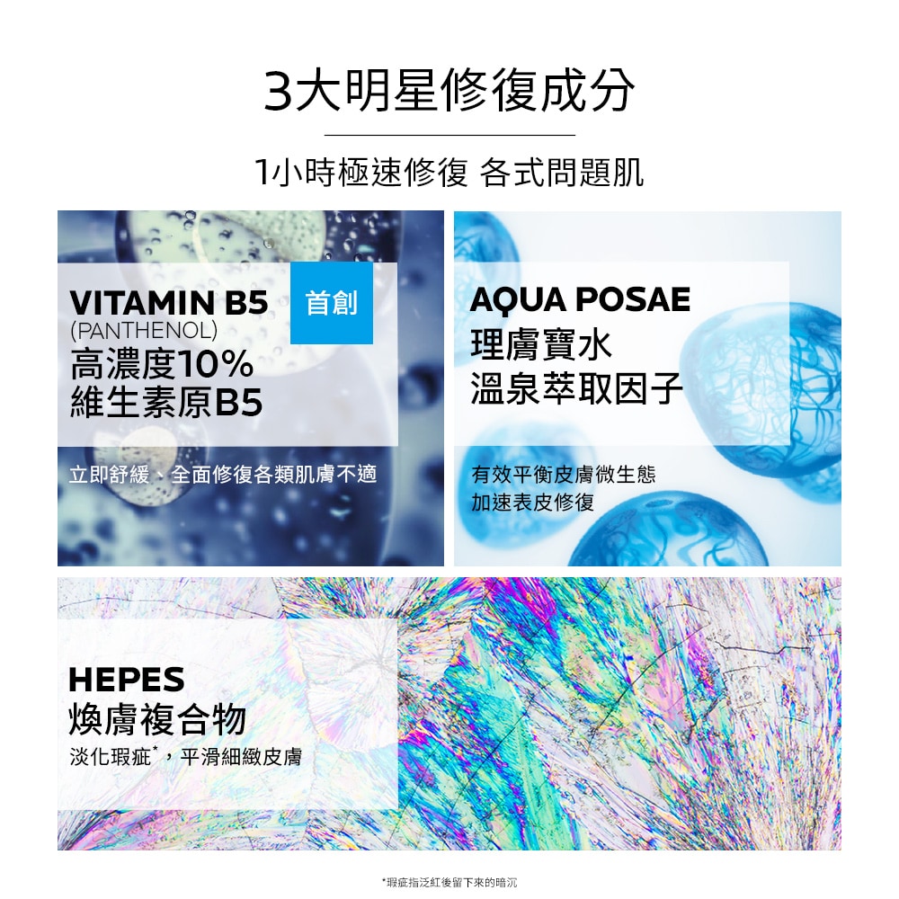 理膚寶水 B5瞬效全面修復精華 30ml 溫泉水煥膚