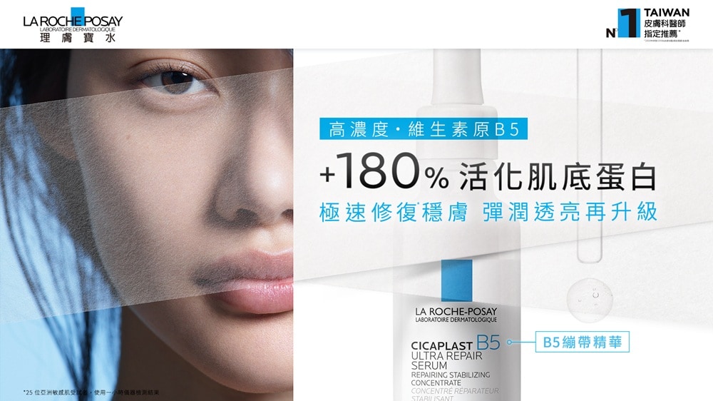 理膚寶水 B5瞬效全面修復精華 30ml 瑞昌藥局