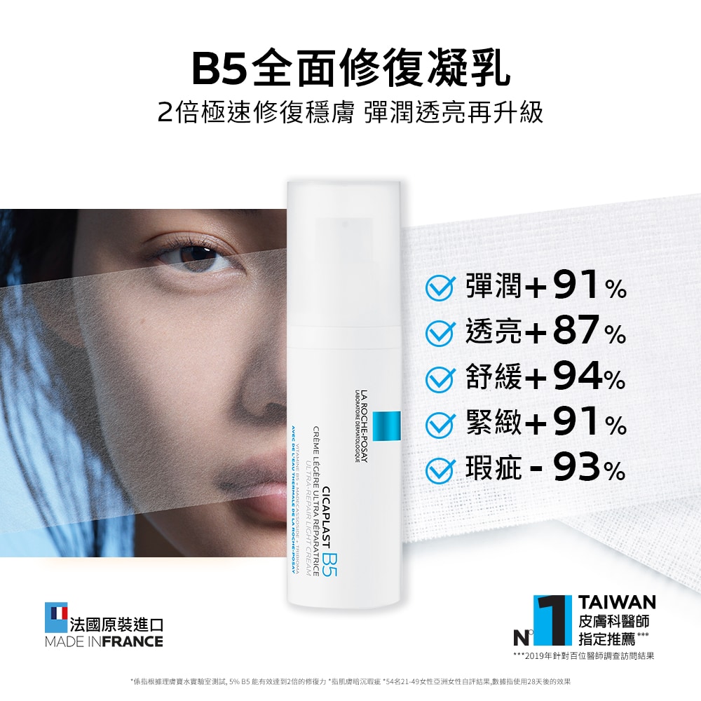 理膚寶水 B5全面修復凝乳 40ml 舒緩緊致