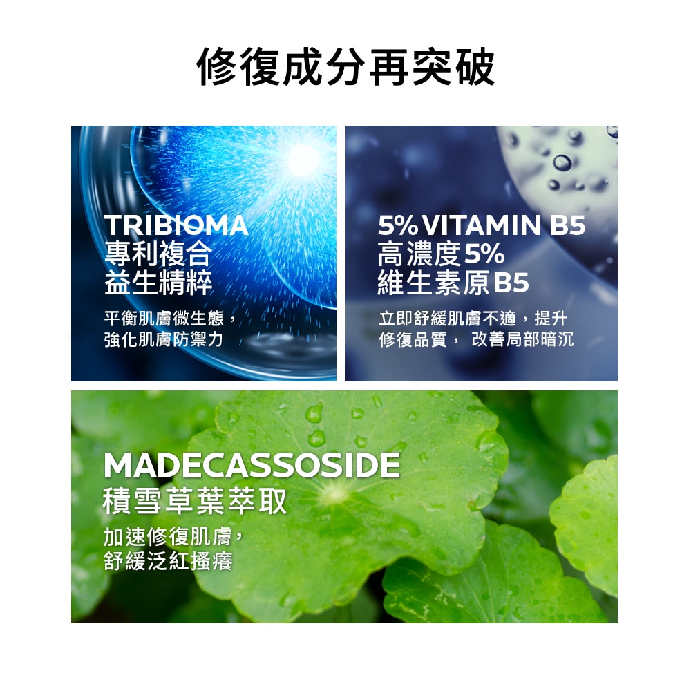 理膚寶水 B5全面修復凝乳 40ml 積雪草