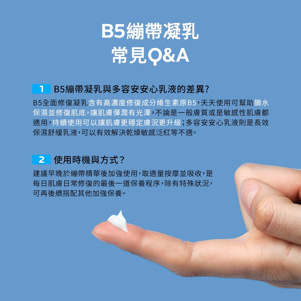 理膚寶水 B5全面修復凝乳 40ml 鎖水保濕