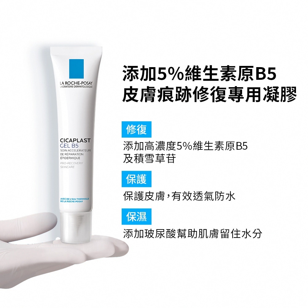 理膚寶水 B5全面舒痕修復凝膠 40ml 保濕