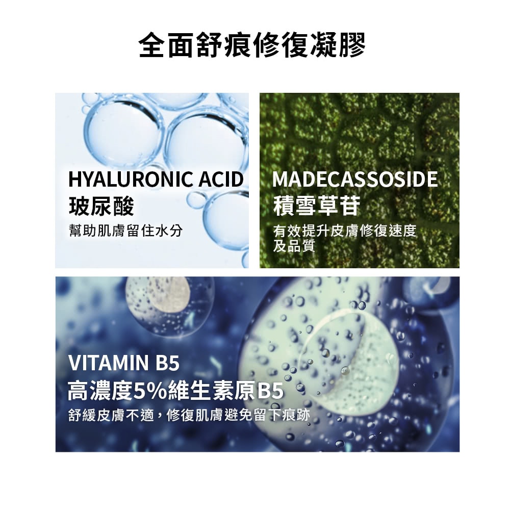 理膚寶水 B5全面舒痕修復凝膠 40ml 玻尿酸積雪草