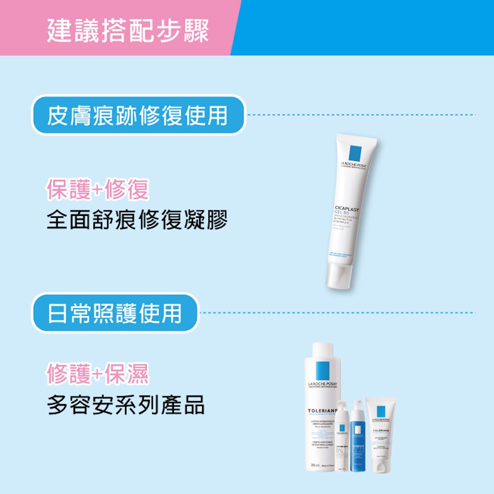 理膚寶水 B5全面舒痕修復凝膠 40ml 皮膚痕跡