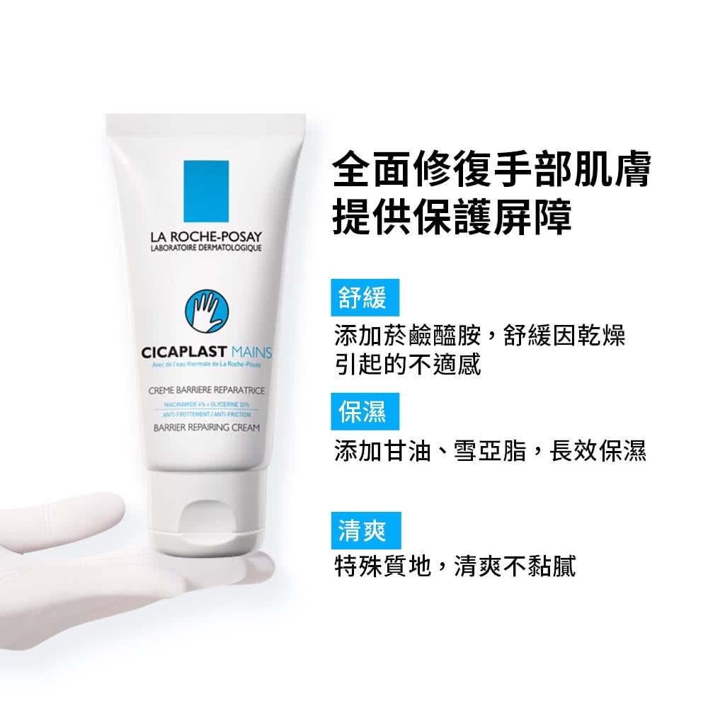 理膚寶水 全面修復護手霜 50ml 菸鹼醯胺