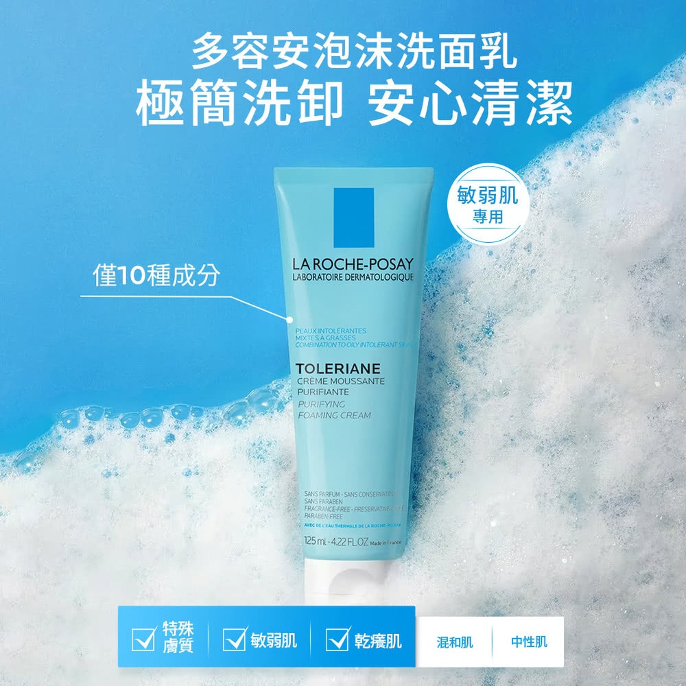 理膚寶水 多容安泡沫洗面乳 125ml 瑞昌藥局