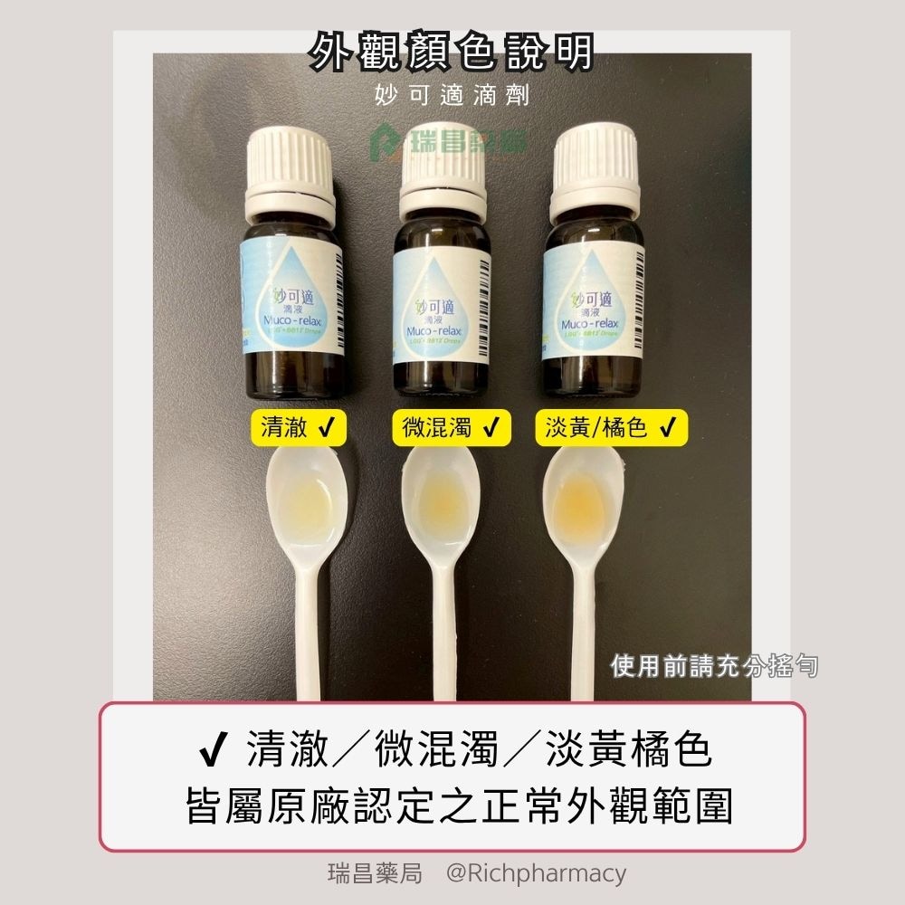 妙可適外觀說明