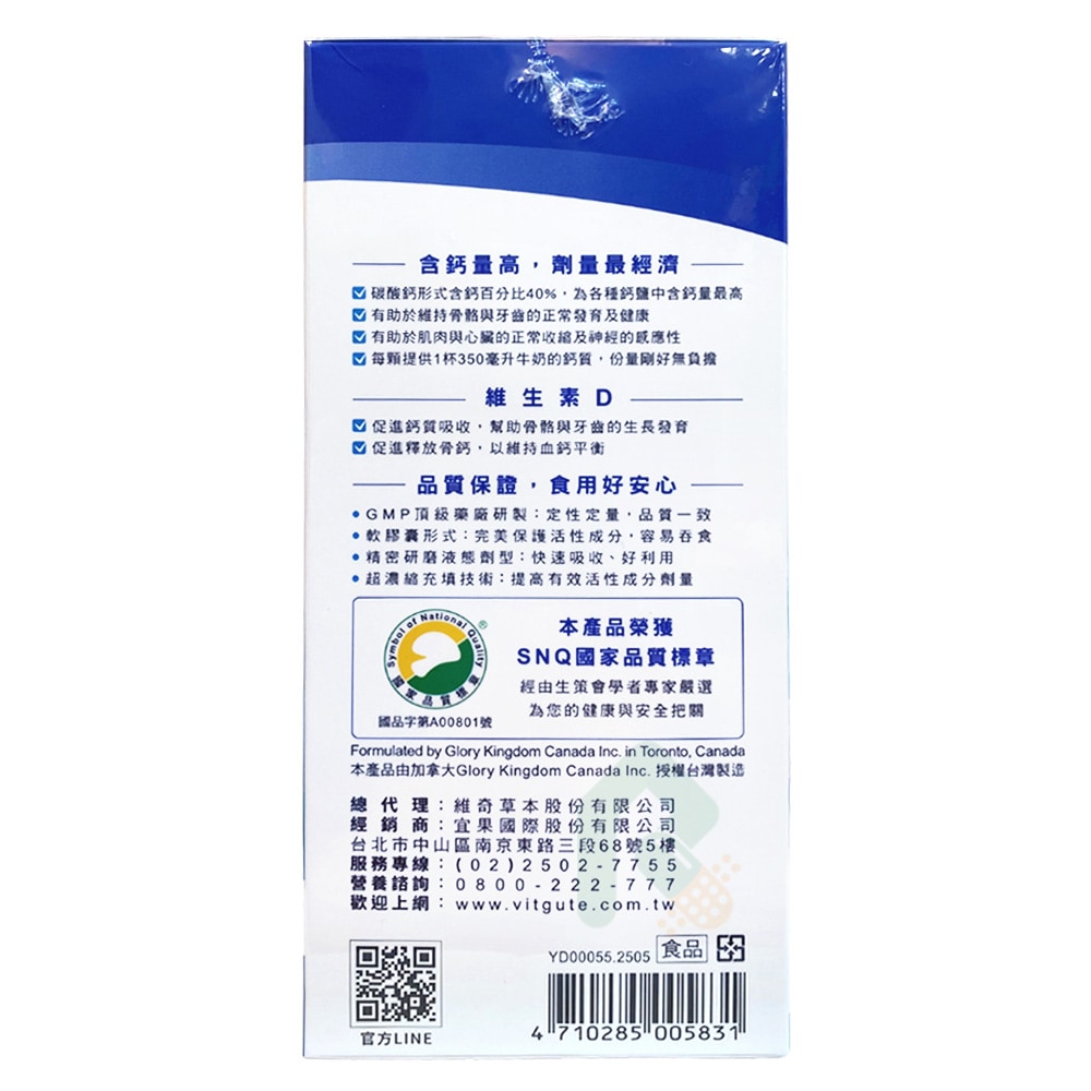 VITGUTE 維奇力捷登液鈣軟膠囊200顆｜液態鈣好吸收（含D2）瑞昌藥局