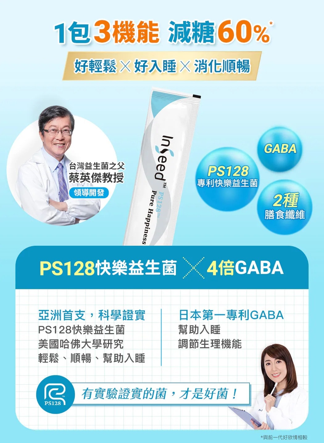 Inseed 益喜氏好欣情益生菌