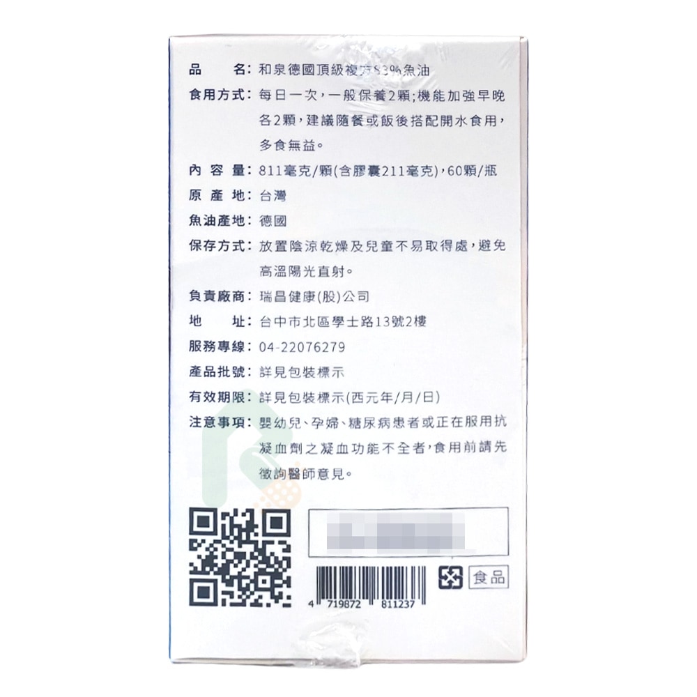 和泉 德國頂級複方80%魚油 60顆 蝦紅素/芝麻素