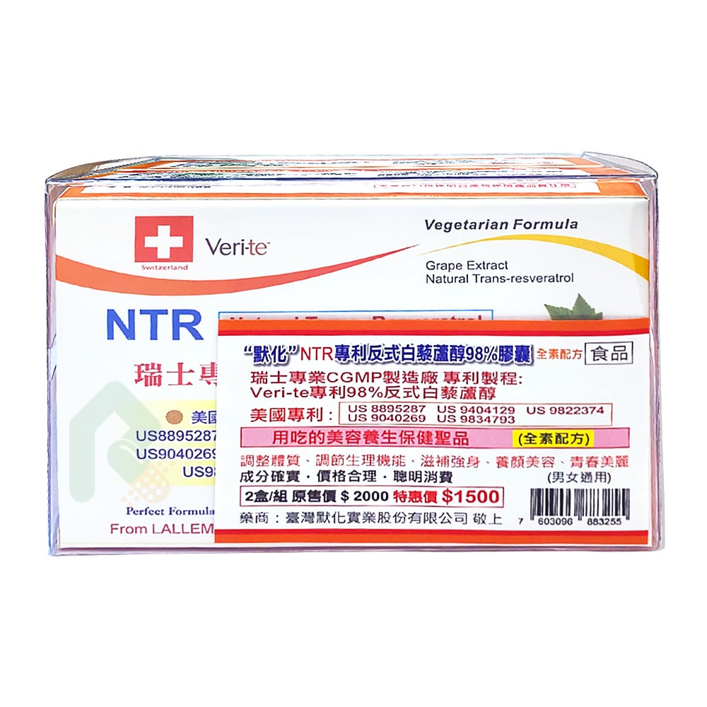 【2盒組】默化 NTR專利反式白藜蘆醇98%膠囊 30顆 (全素食) 【2盒組】默化 NTR專利反式白藜蘆醇98%膠囊 30顆 (全素食)