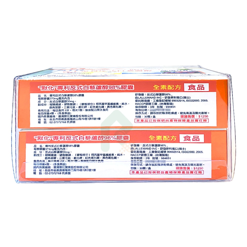 【2盒組】默化 NTR專利反式白藜蘆醇98%膠囊 30顆 (全素食) 瑞昌藥局 【2盒組】默化 NTR專利反式白藜蘆醇98%膠囊 30顆 (全素食) 瑞昌藥局