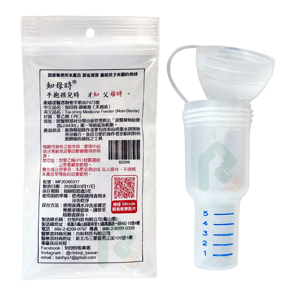 知母時 寶寶餵藥器
