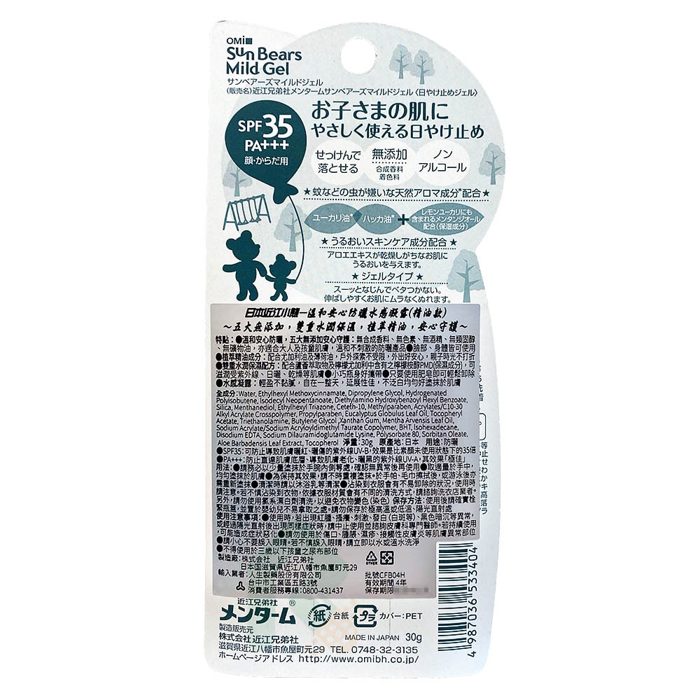 日本近江小熊 溫和安心防曬水感凝露(精油款) SPF35 PA+++ 30g 瑞昌藥局