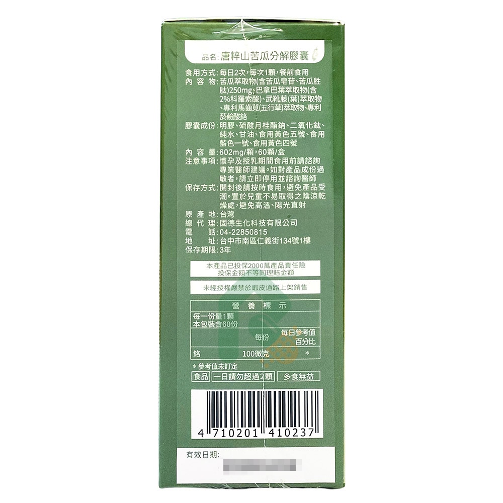 唐粹 山苦瓜分解膠囊 60顆 瑞昌藥局