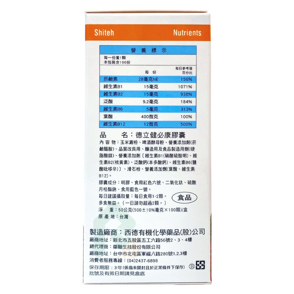 藥聯 DAILY PLUS BCOMP 德立健必康 B群100顆 維他命B群 瑞昌藥局