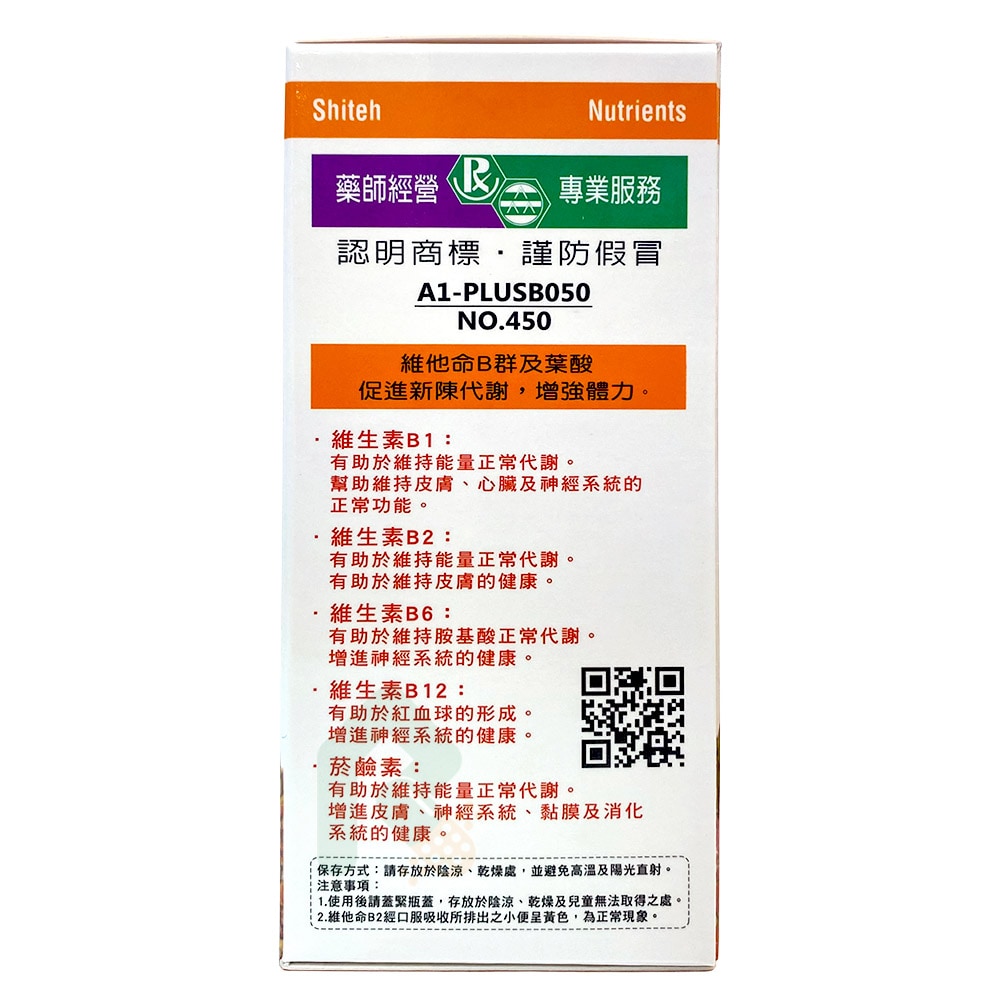 藥聯 DAILY PLUS BCOMP 德立健必康 B群100顆 維他命B群 促進新陳代謝
