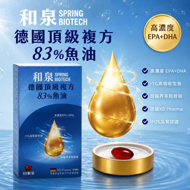 83% 德國KD魚油 和泉生技