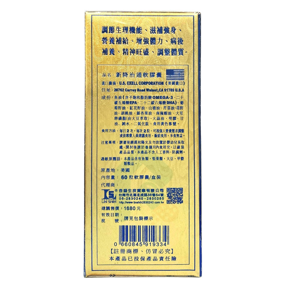 新降治通 軟膠囊 60粒/盒 ︱美國原裝進口 魚油 EPA DHA 瑞昌藥局