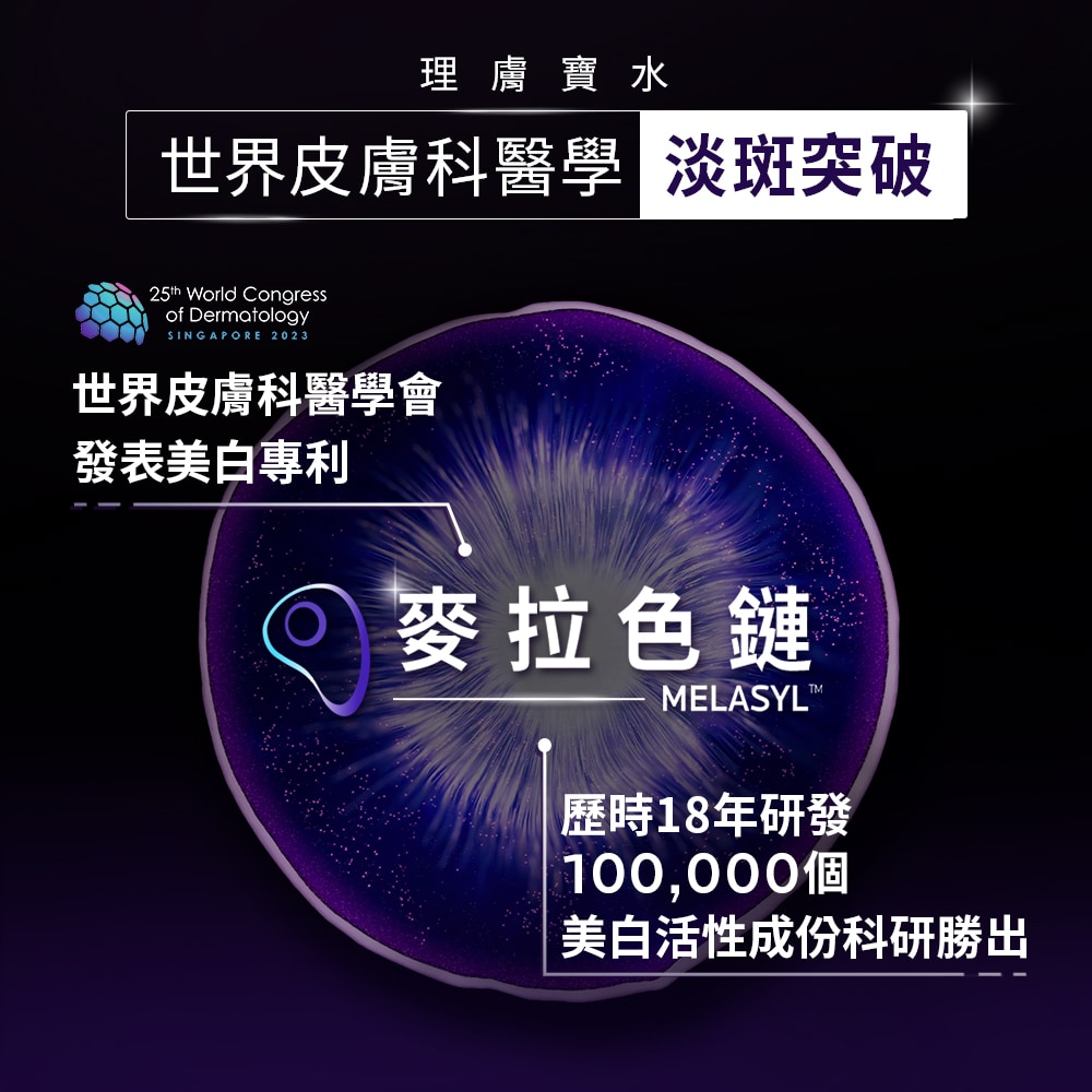理膚寶水B3-2