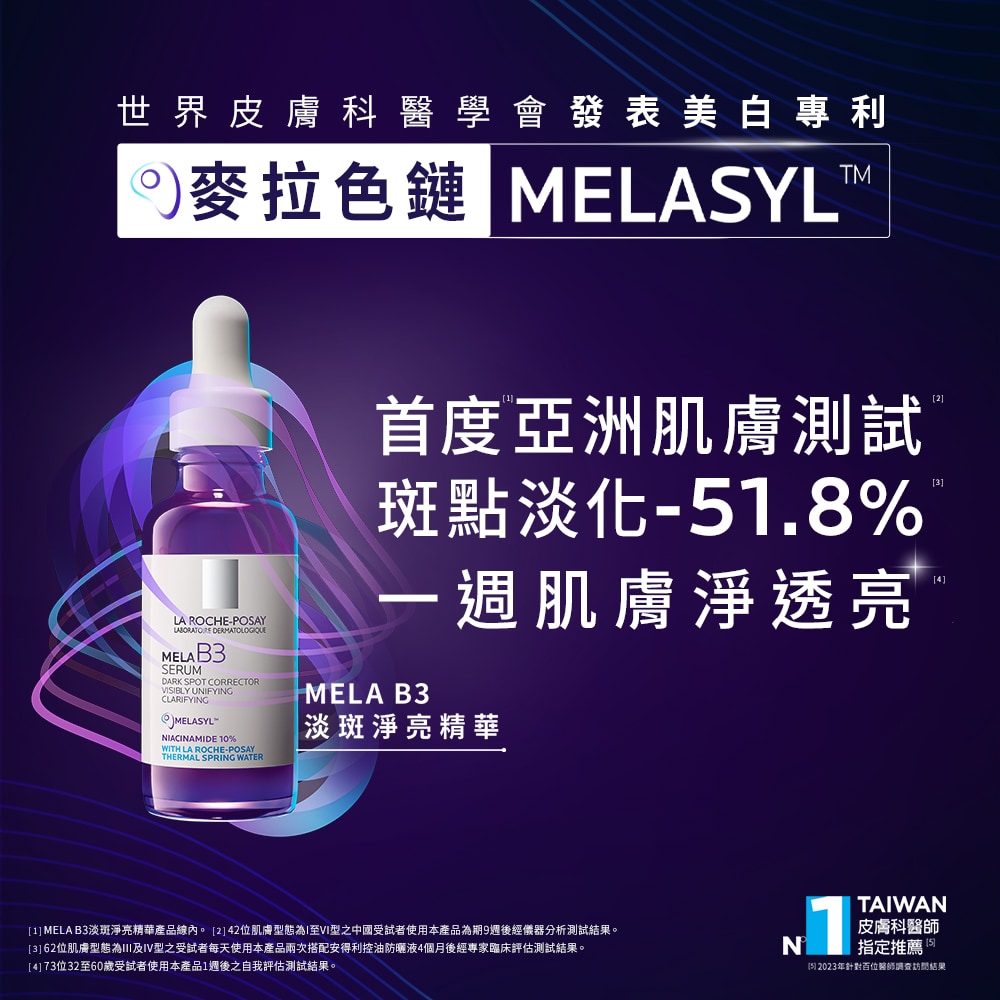 理膚寶水B3-1