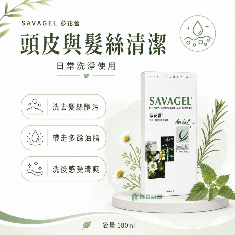 莎花蕾草本頭皮加護洗髮精 180ml 頭皮頭髮清潔