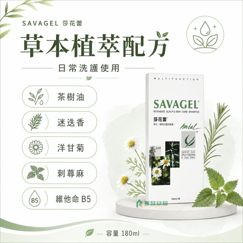 莎花蕾草本頭皮加護洗髮精 180ml
