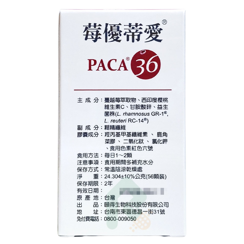 頤德生技 莓優蒂愛 膠囊 56顆/盒 花青素