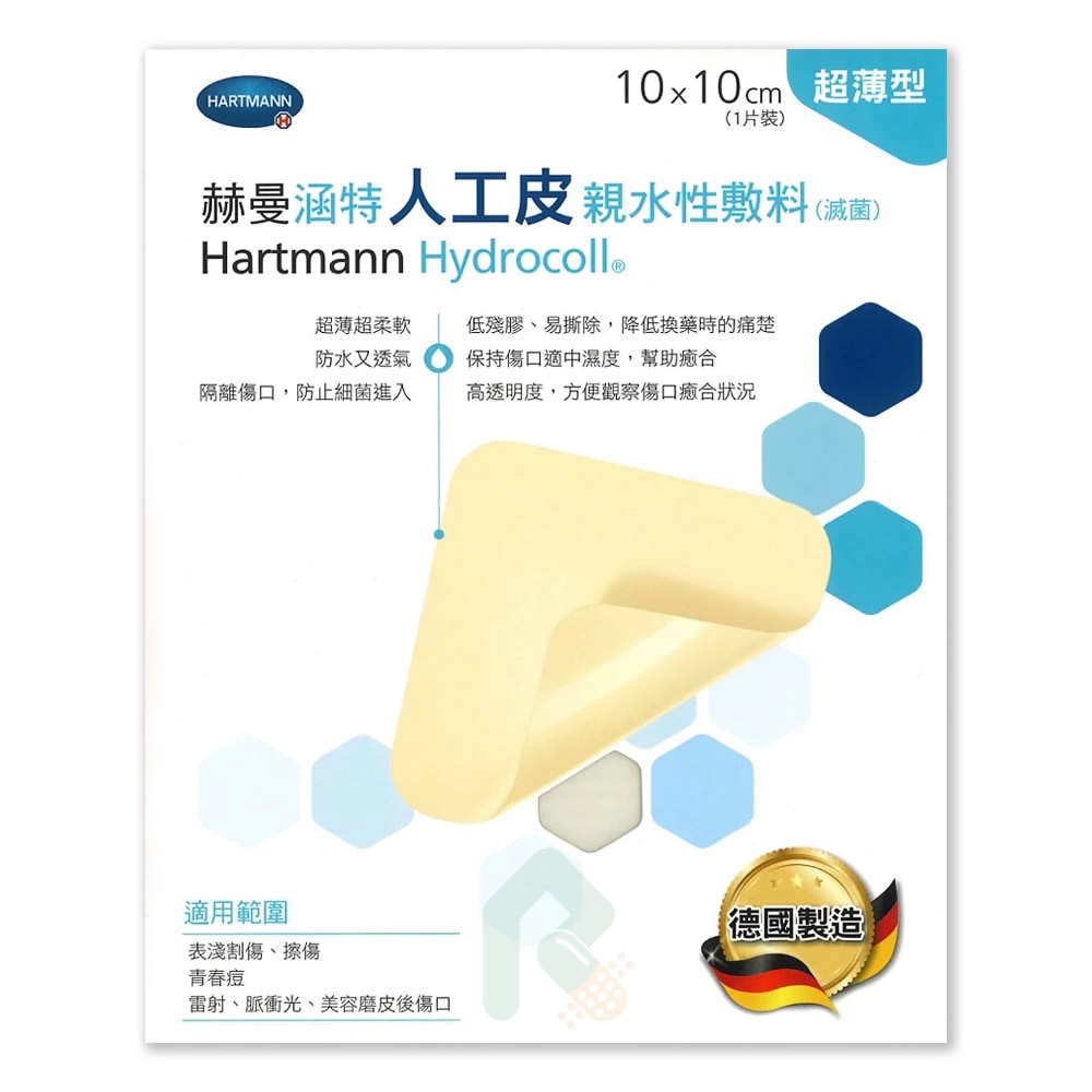 赫曼 涵特人工皮親水性敷料(滅菌) 10x10cm 薄 單片裝