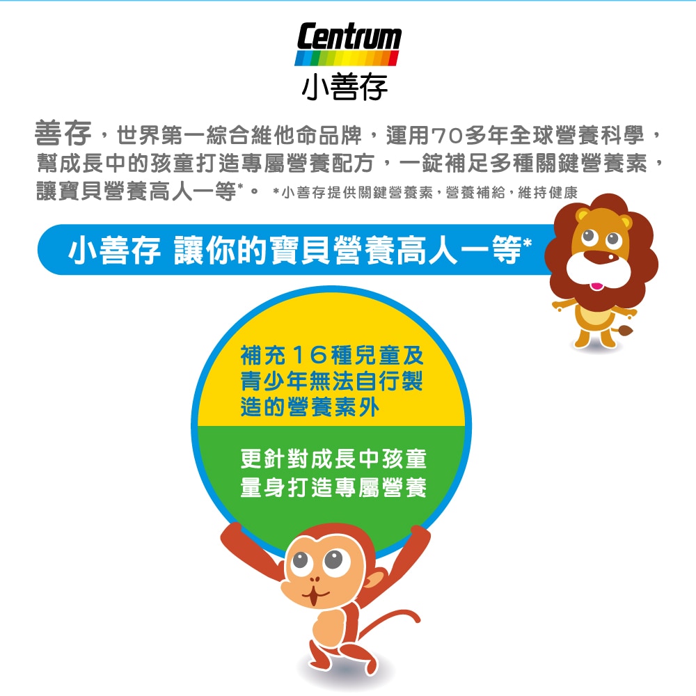 小善存 綜合維他命加鈣 橘子口味甜嚼錠 90錠/盒 兒童青少年