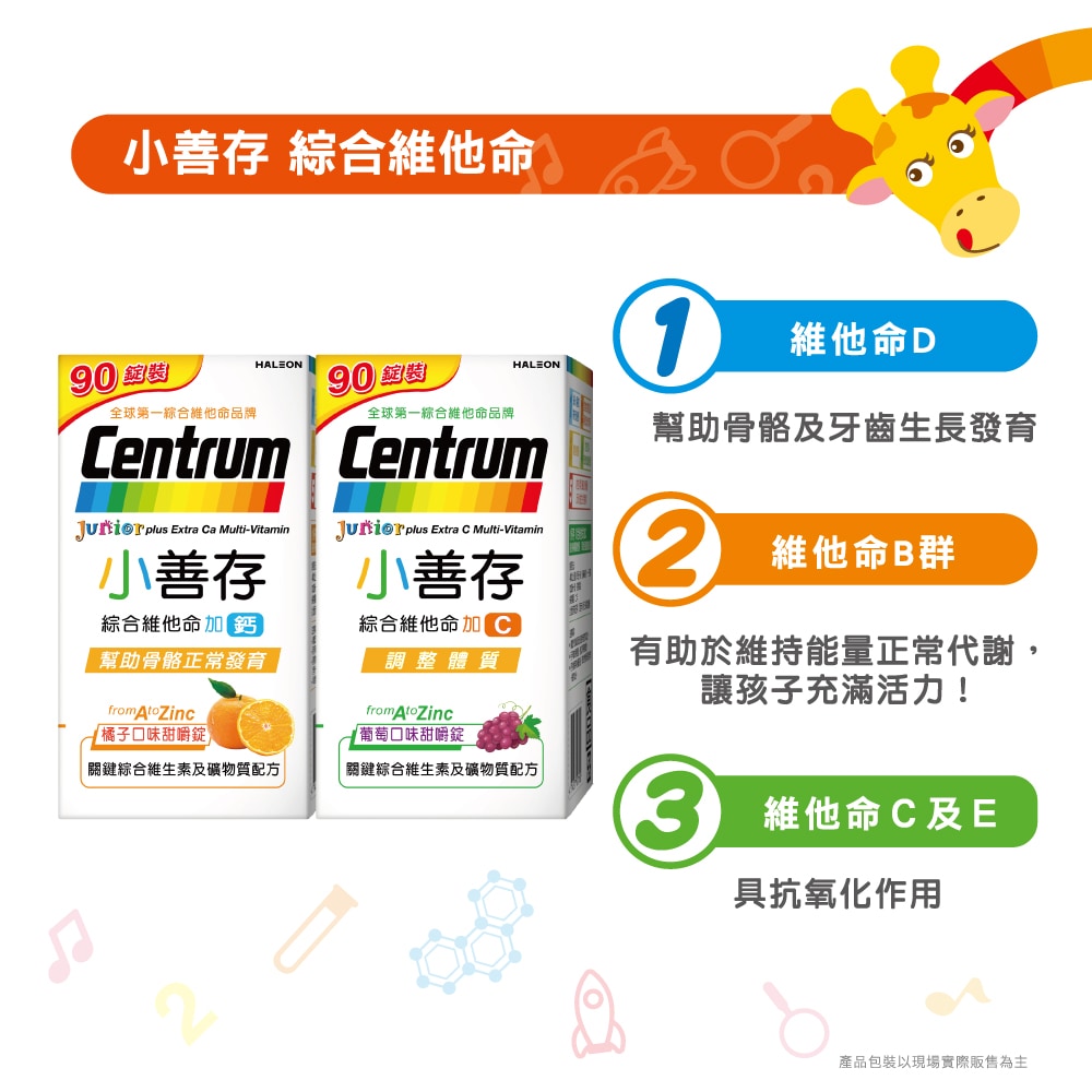 小善存 綜合維他命加C 葡萄口味甜嚼錠 90錠/盒 維他命B群CDE
