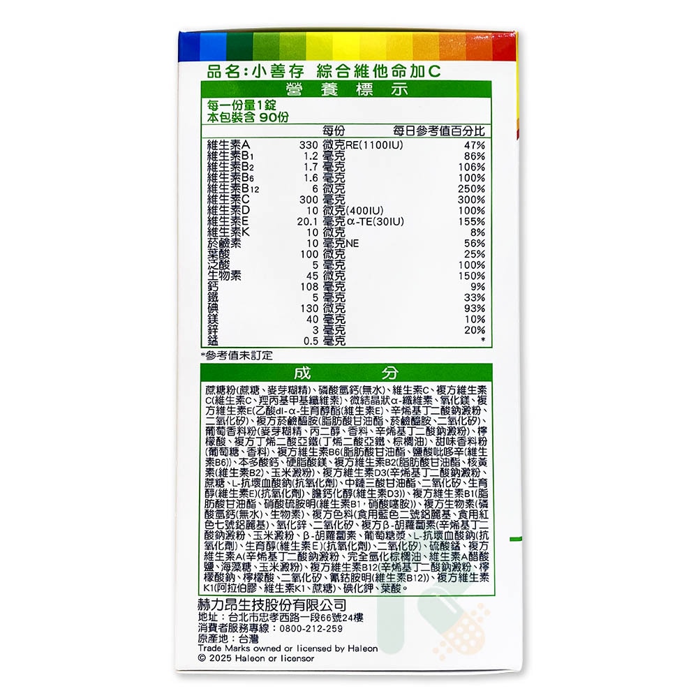 小善存 綜合維他命加C 葡萄口味甜嚼錠 90錠/盒 營養素