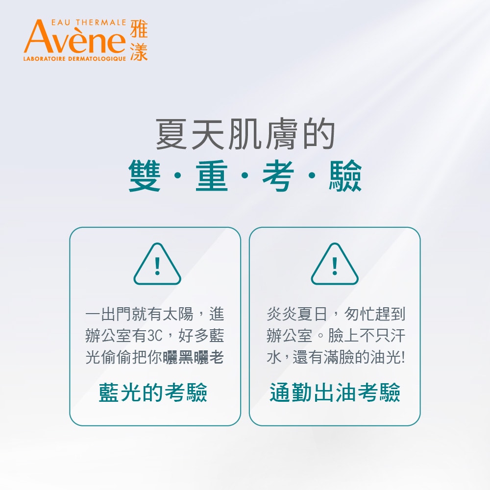 【去油光防曬活泉舒緩組】AVENE 雅漾 去油光霧感防曬乳SPF50 50ml / 舒護活泉水 50ml 瑞昌藥局