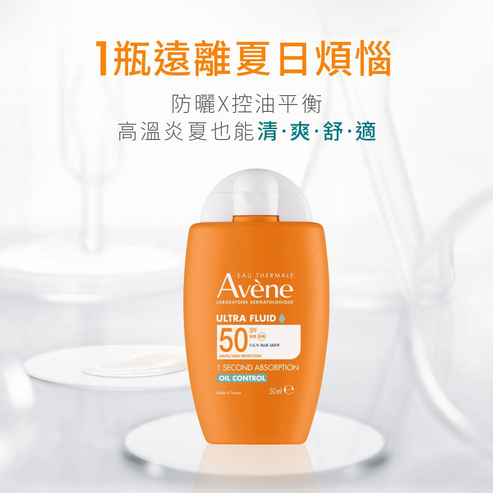 【去油光防曬活泉舒緩組】AVENE 雅漾 去油光霧感防曬乳SPF50 50ml / 舒護活泉水 50ml 清爽控油
