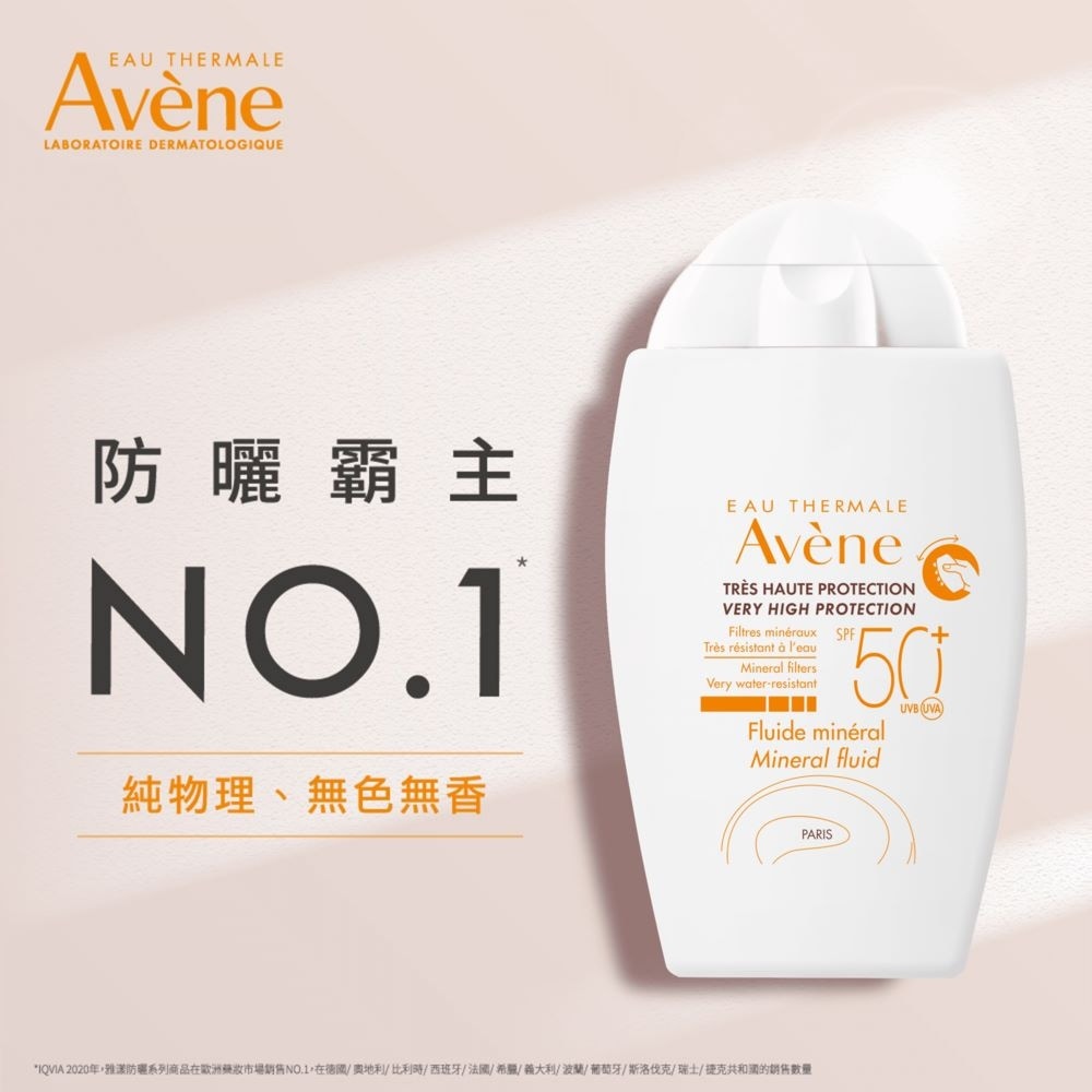 AVENE全效極護物理防曬液 SPF50+ 40ml  瑞昌藥局