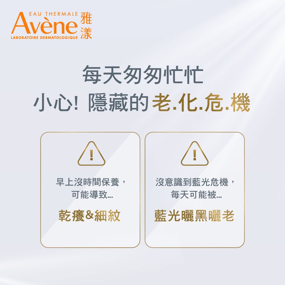 【亮彈撫紋防曬超值特惠組】AVENE 雅漾 亮彈撫紋防曬乳SPF50 40ml / 舒緩卸妝凝膠 100ml 乾癢細紋