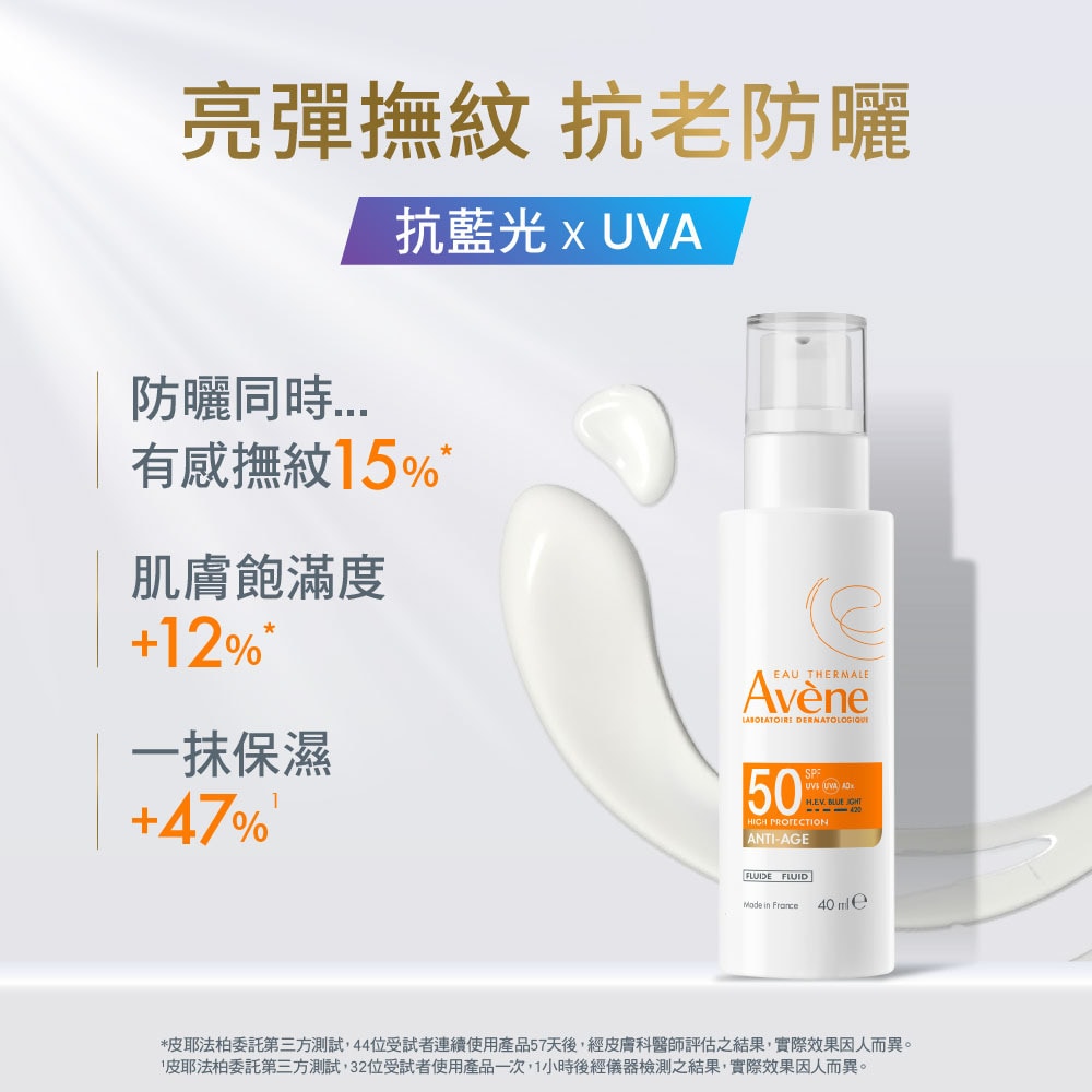 【亮彈撫紋防曬超值特惠組】AVENE 雅漾 亮彈撫紋防曬乳SPF50 40ml / 舒緩卸妝凝膠 100ml 抗藍光UVA