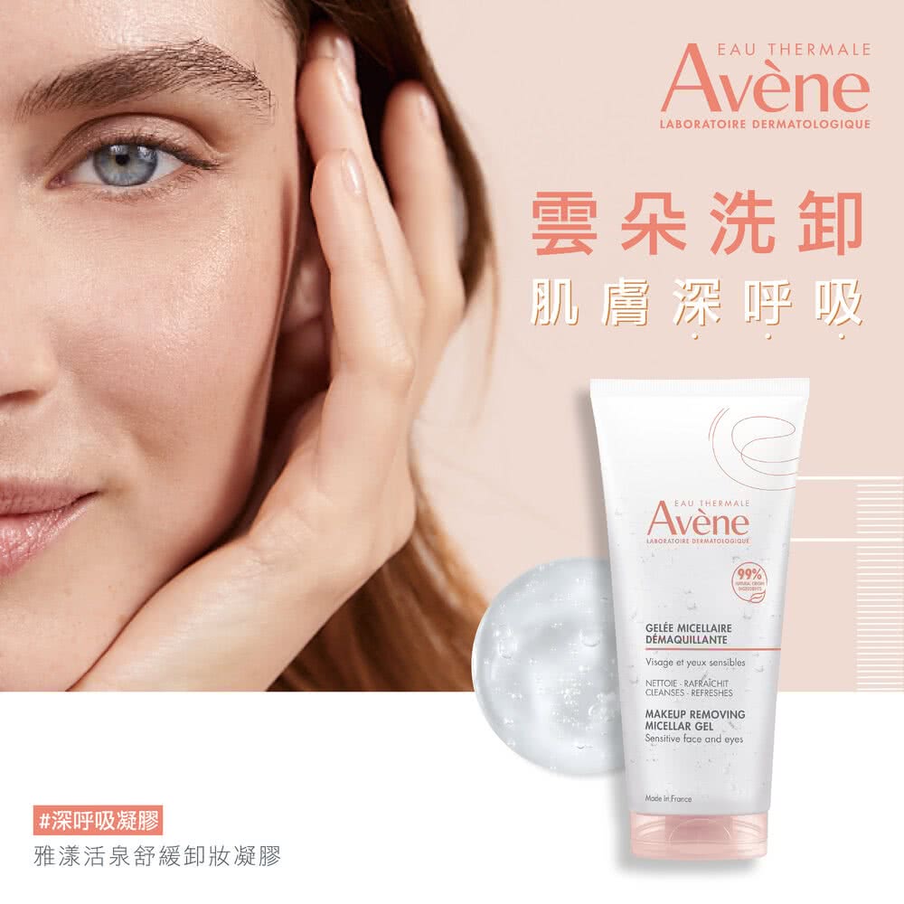 【亮彈撫紋防曬超值特惠組】AVENE 雅漾 亮彈撫紋防曬乳SPF50 40ml / 舒緩卸妝凝膠 清爽潔淨