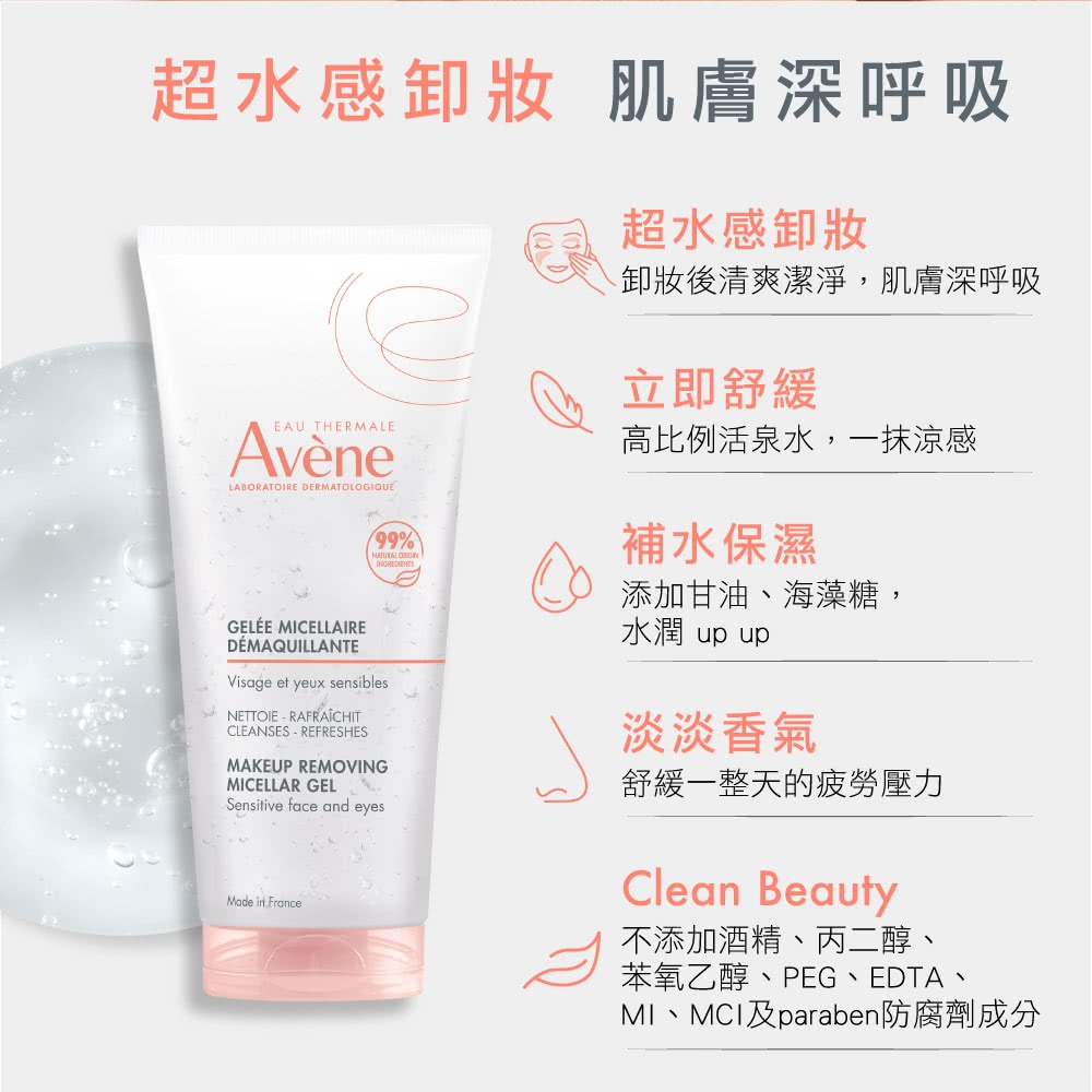 【亮彈撫紋防曬超值特惠組】AVENE 雅漾 亮彈撫紋防曬乳SPF50 40ml / 舒緩卸妝凝膠 補水保濕