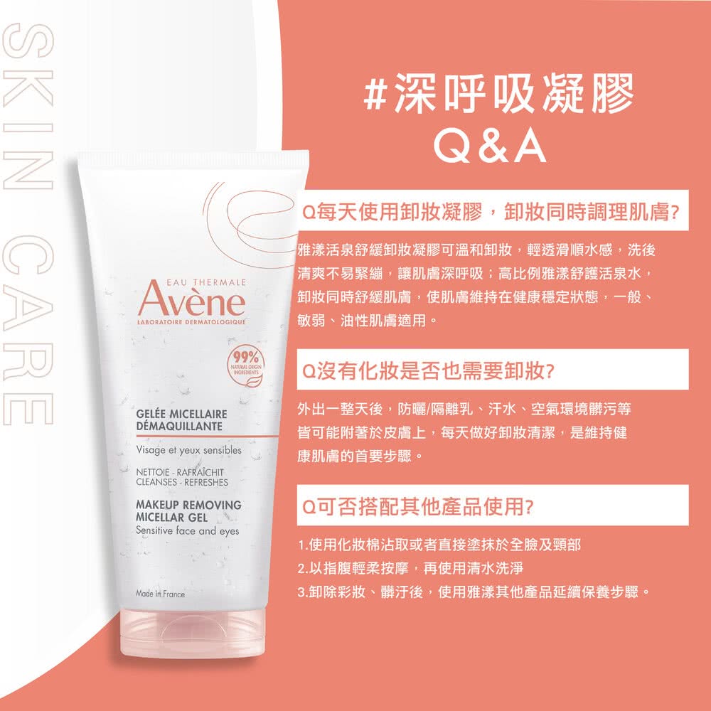 【亮彈撫紋防曬超值特惠組】AVENE 雅漾 亮彈撫紋防曬乳SPF50 40ml / 舒緩卸妝凝膠 活泉水
