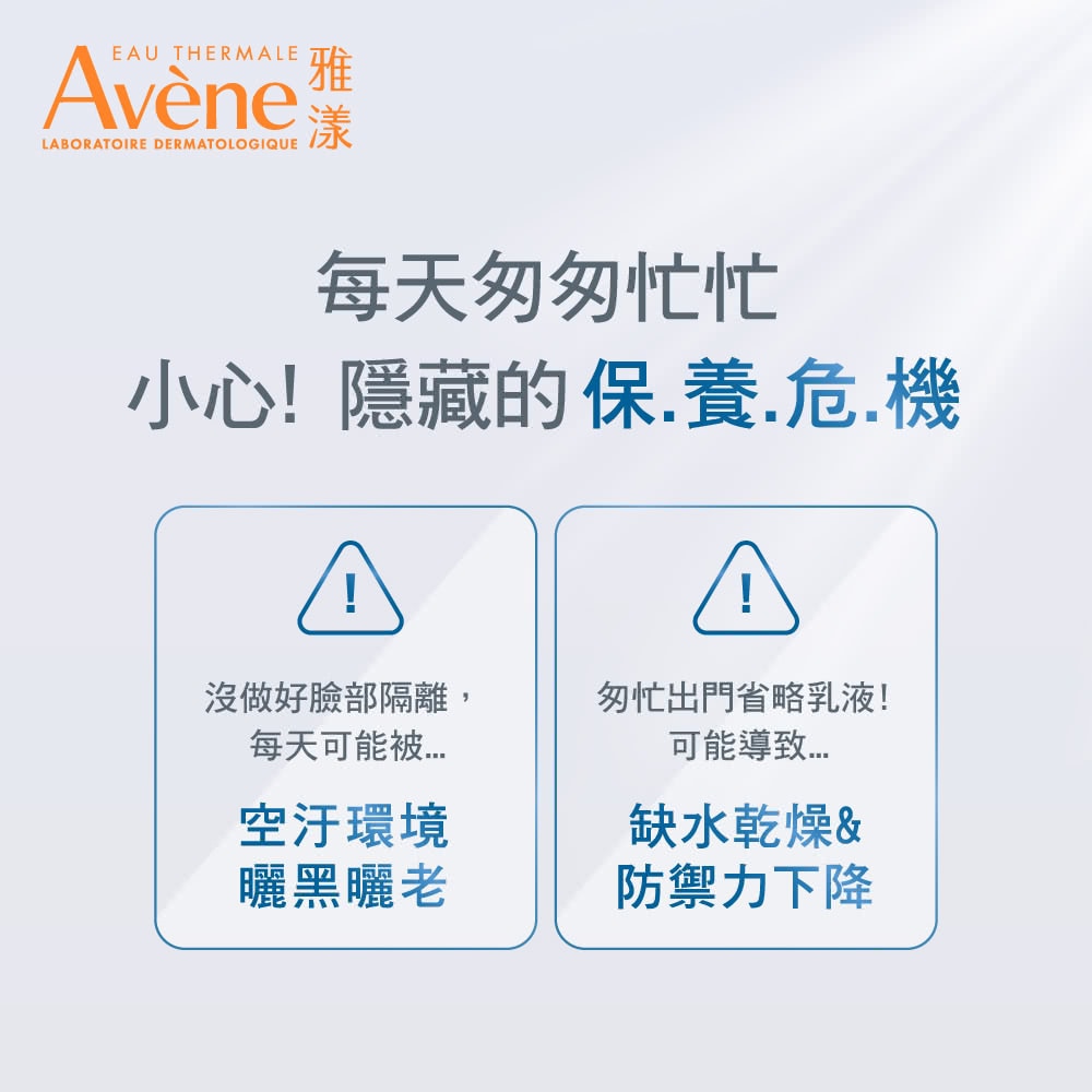 AVENE 雅漾 抗UV多效隔離乳 SPF30 空汙曬黑曬老