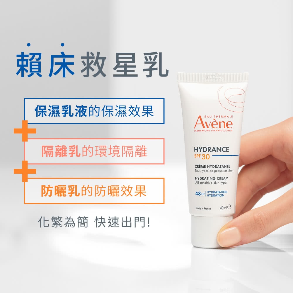 AVENE 雅漾 抗UV多效隔離乳 SPF30 保濕乳液