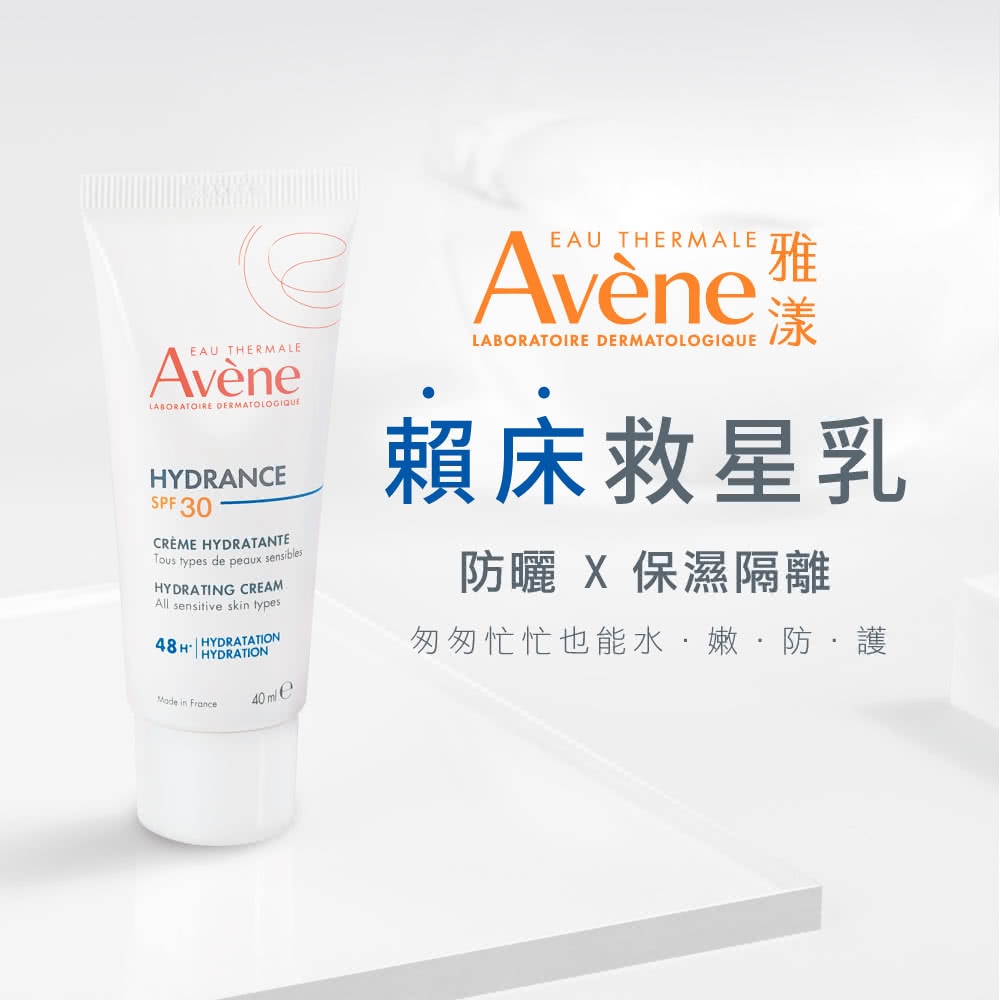 AVENE 雅漾 抗UV多效隔離乳 SPF30 瑞昌藥局