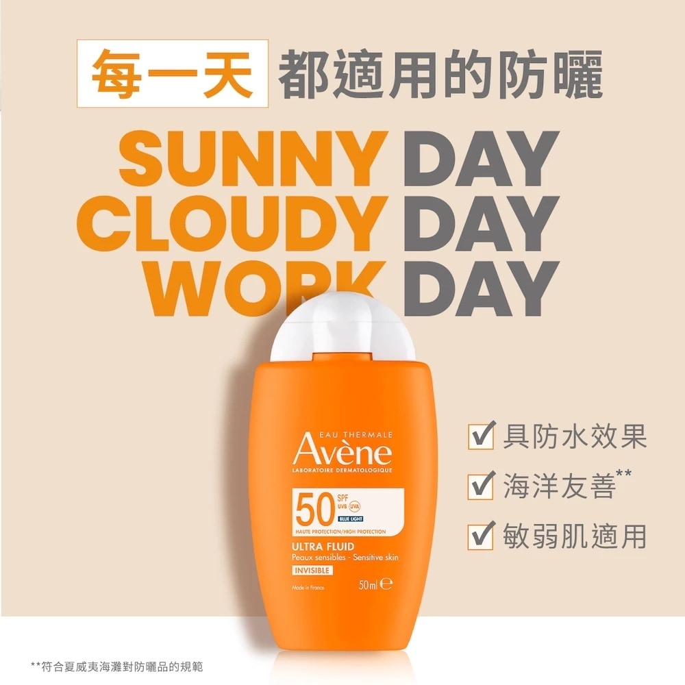 AVENE 雅漾 極速清爽防曬液SPF50 50ml 海洋友善