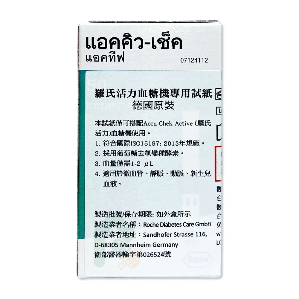 ACCU-CHEK 羅氏活力血糖機專用試紙 50片(綠) 瑞昌藥局