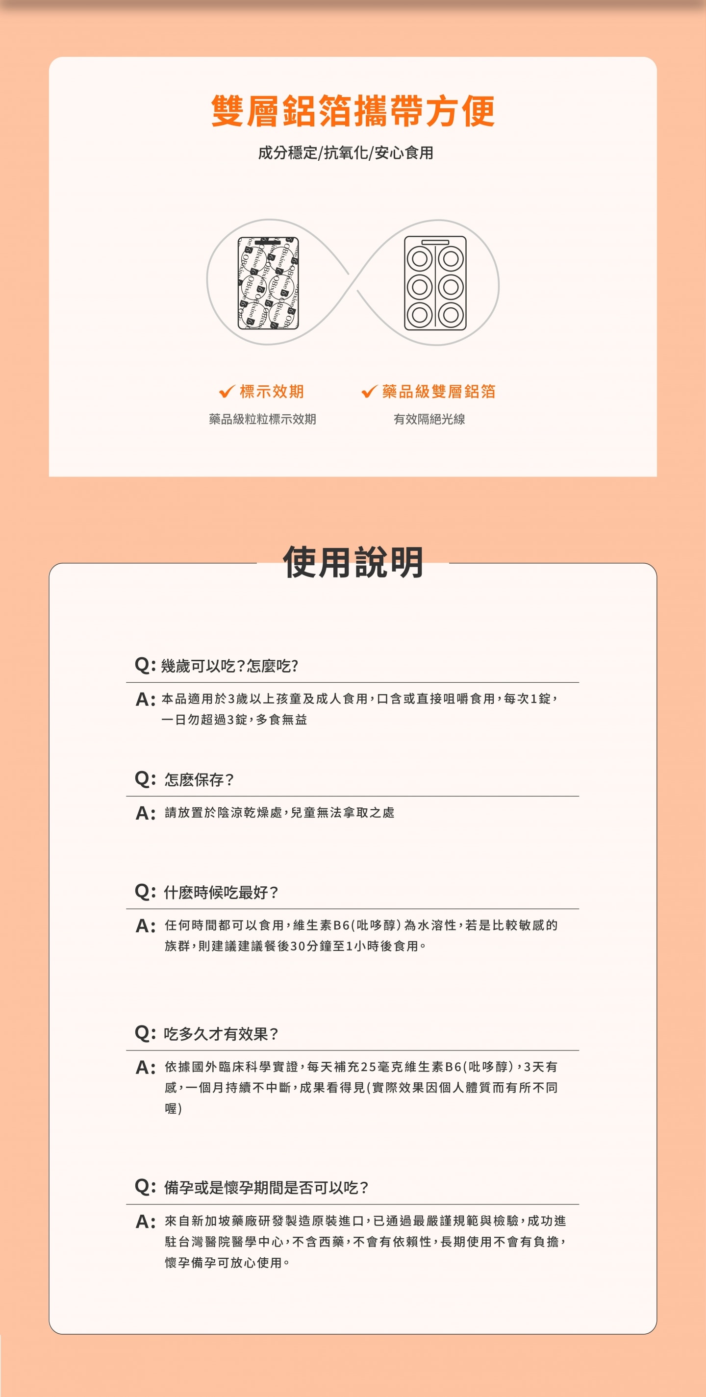 【免費兑換】悠貝欣 維生素B6口含錠 體驗組 6錠/盒