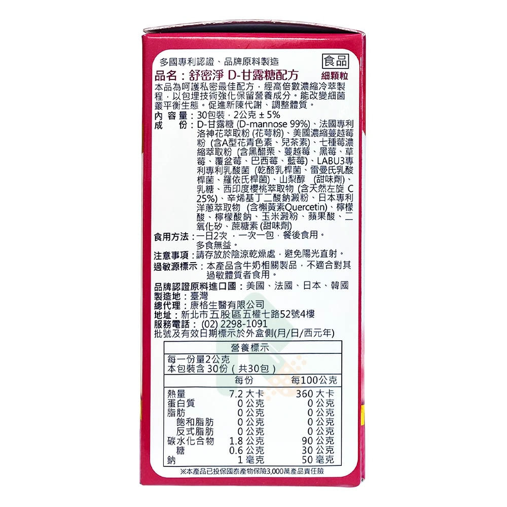 舒密淨 D-甘露糖細顆粒 2g x 30包 私密保健