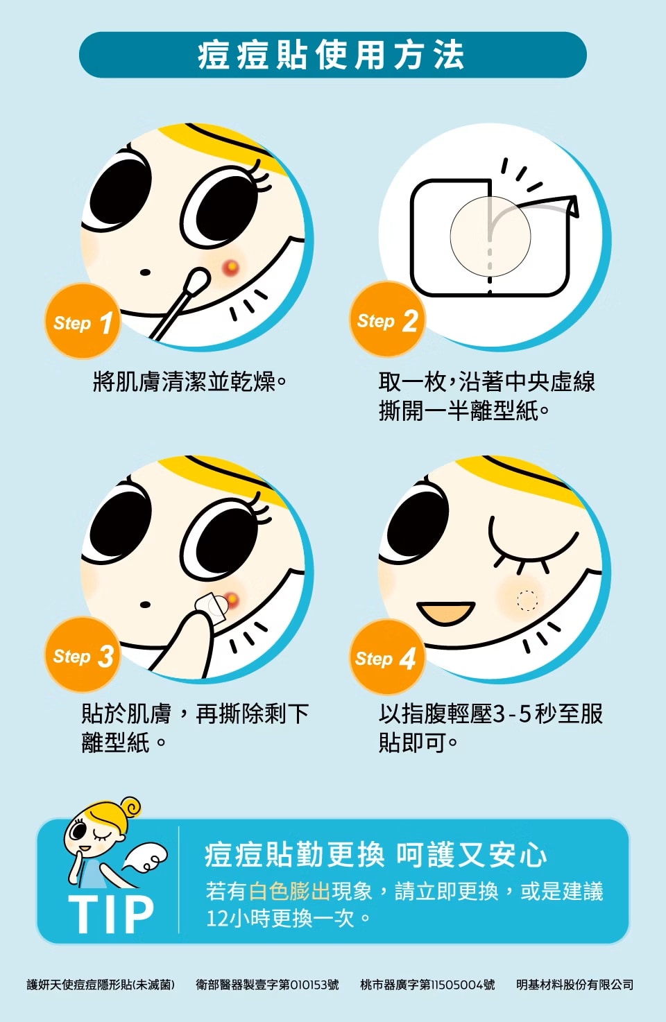 derma Angel 護妍天使 痘痘隱形貼 高效防護水膠體 日用24入/盒 防水透氣
